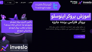 آموزش بروکر اینوسلو (Inveslo) - تریدینگ فایندر
