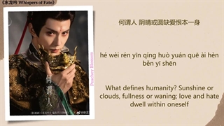 آهنگ و موسیقی سریال چینی نجواهای سرنوشت (Whispers Of Fate OST)