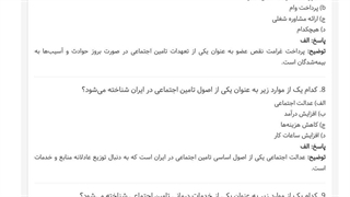 دانلود رایگان سوالات شناخت تامین اجتماعی 1404