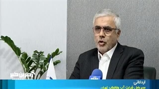 هشدار مدیرعامل آبفا به پرمصرفان؛ اگر رعایت نکنید طولانی مدت قطع می‌کنیم