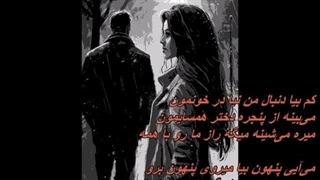 زنده یاد آغاسی ـ کم بیا دنبال من / Aghasi - Kam Bia Donbale Man