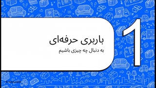 اسباب کشی بدون استرس در غرب تهران