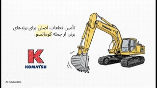 لوازم یدکی لودر؛ عملکرد حرفه‌ای و طول عمر بیشتر