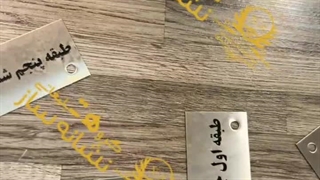 پلاک فلزی با حک اسیدکاری | ساخت و سفارش در نشانه ساز