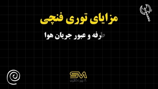 توری فنچی چیست و چه کاربردی در ساخت‌وساز دارد؟