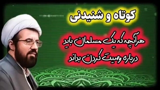 هرآنچه که یک مسلمان باید درباره وصیت کردن بداند. سخنرانی استاد عالی