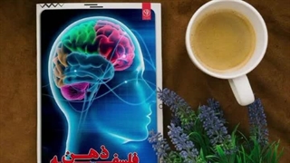 کتاب فلسفه ذهن تألیف دکتر رزیتا دغلاوی نژاد "دانشمند ایرانی"