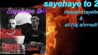 Sayehaye To 2-Hossein tayefe (ft. Ali HajAhmadi) | Official Music | حسین طایفه