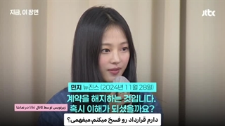 ویدیو ترجمه حرف های نیوجینز با زیرنویس فارسی چسبیده