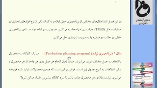 پژوهش عملیاتی یک، قسمت 3