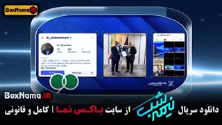 قسمت ۱۳ نیمه شب / نیمه شب قسمت ۱۴