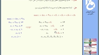 پژوهش عملیاتی یک، قسمت 11