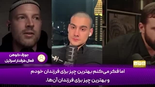 14040822: جواب‌های قاطع جکسون هینکل به کارشناس حامی اسرائیل!