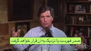 14040823: فشار اسرائیلی ها برای حمله امریکا به ایران