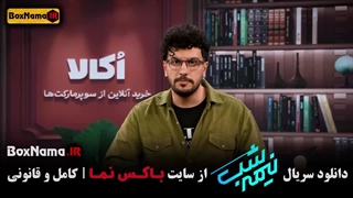 برنامه نیمه شب قسمت ۱۴ امیرحسین قیاسی