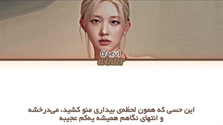 ترجمه ی فارسی لیریک اهنگ ODD از گائول عضو گروه آیو