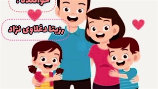 آهنگ باغ خانواده با صدای خاله رزیتا "شخصیت محبوب بچه های ایران"