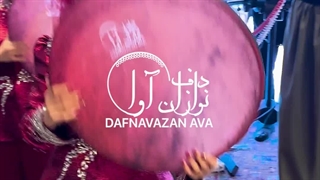 کلیپ عزیز ویسی با دفنوازان آوا 09120341681