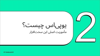 دستگاه یو پی اس (UPS) چیست؟ (کاربرد، مزایا)