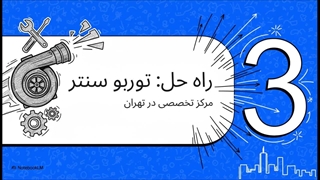 خرید توربوشارژ؛ افزایش بازده موتور، قدرت بیشتر و عملکرد حرفه‌ای در شرایط سخت