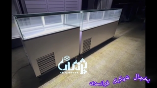 یخچال فرانسوی