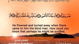 تلاوت عبدالباسط عبدالصمد جزء ٣٠ عم القرآن - Part 30 of the Quran, recited by Abdul Basit Abdul Samad