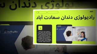 رادیولوژی فک و صورت در سعادت‌آباد برای تشخیص دقیق