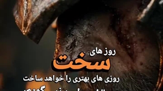 روزای بهتر تو راهه