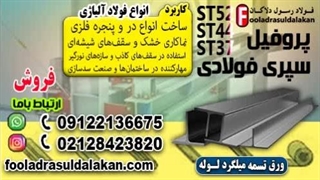 سپری فولادی-قیمت سپری فولادی-سپری آهنی-فروش سپری فولادی