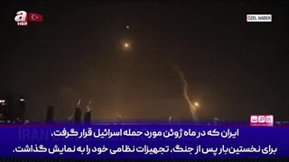 14040827: موشک‌های ایران چگونه سامانه‌های اسرائیل را شکست دادند؟