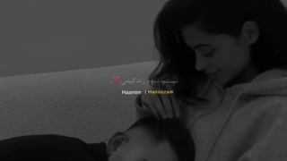 تو تموم زندگیمی .......