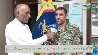 گفتگو با سرهنگ شعیبی