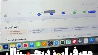 رمزارز کاردانو ADA سقف قیمتی میزنه؟
