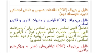 دانلود رایگان سوالات استخدامی اطلاعات عمومی و دانش اجتماعی آموزش و پرورش سرایداری 1404