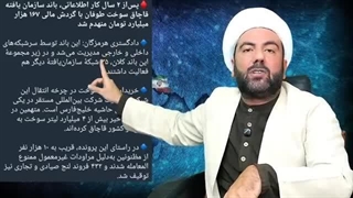 14040901: انهدام بزرگترین باند قاچاق سوخت کشور؛ خیانت برخی مسئولین به مردم
