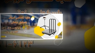 باسکول صنعتی؛ دقت بی‌نظیر برای کارخانه‌ها و انبارهای پرمشغله