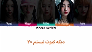 لیریک آهنگ NOT CUTE ANYMORE از گروه ایلیت (ILLT) با زیرنویس فارسی