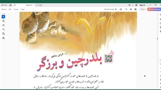 فارسی سوم دبستان درس5بلدرچین و برزگر