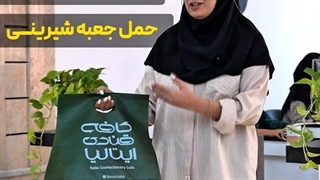 نایلون حمل جعبه شیرینی