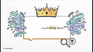 تولید محتوایی که گوگل دوست دارد