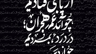 غم دلتنگیتو هرشب ، رو سرم هوار کردی..