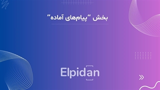 پیام های آماده