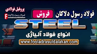 ورق ساختمانی-فولاد دریایی-فولاد کربنی