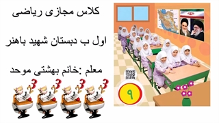 صفحه60کتاب ریاضی اول ابتدایی