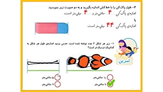 تدریس صفحات ۸۵ و ۸۶ و ۸۷ ریاضی دوم دبستان