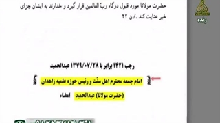 توصیه مولوی عبدالحمید به توسل