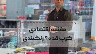 مقنعه کرپ قواره بزرگ