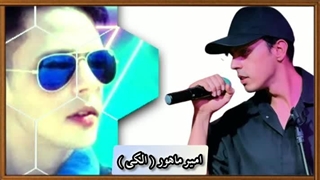 امیر ماهور ( الکی )