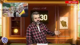 آقای تحلیلگر: خیانت مشکوک