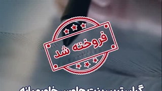 گران ترین پنت هاوس خاورمیانه